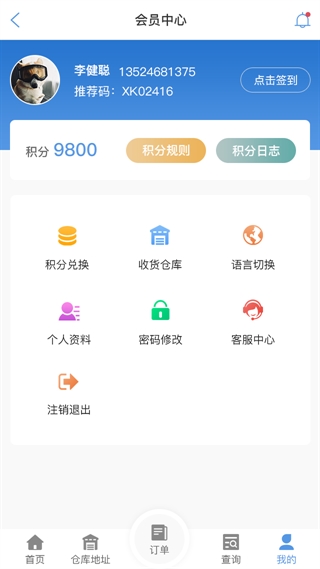 河池物流查单APP